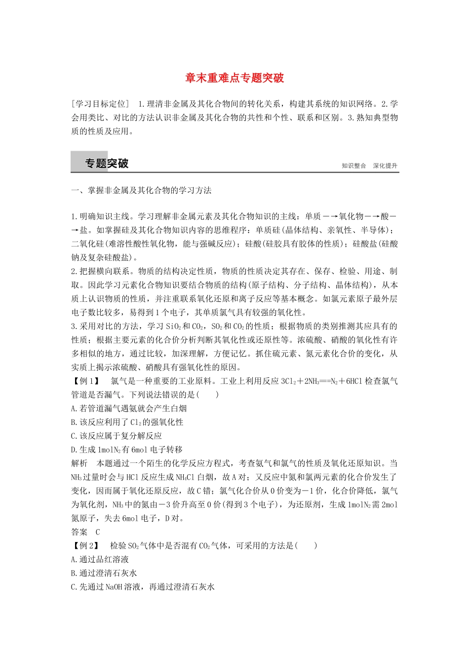高中化学 第四章 非金属及其化合物章末重难点专题突破 新人教版必修1-新人教版高一必修1化学试题_第1页
