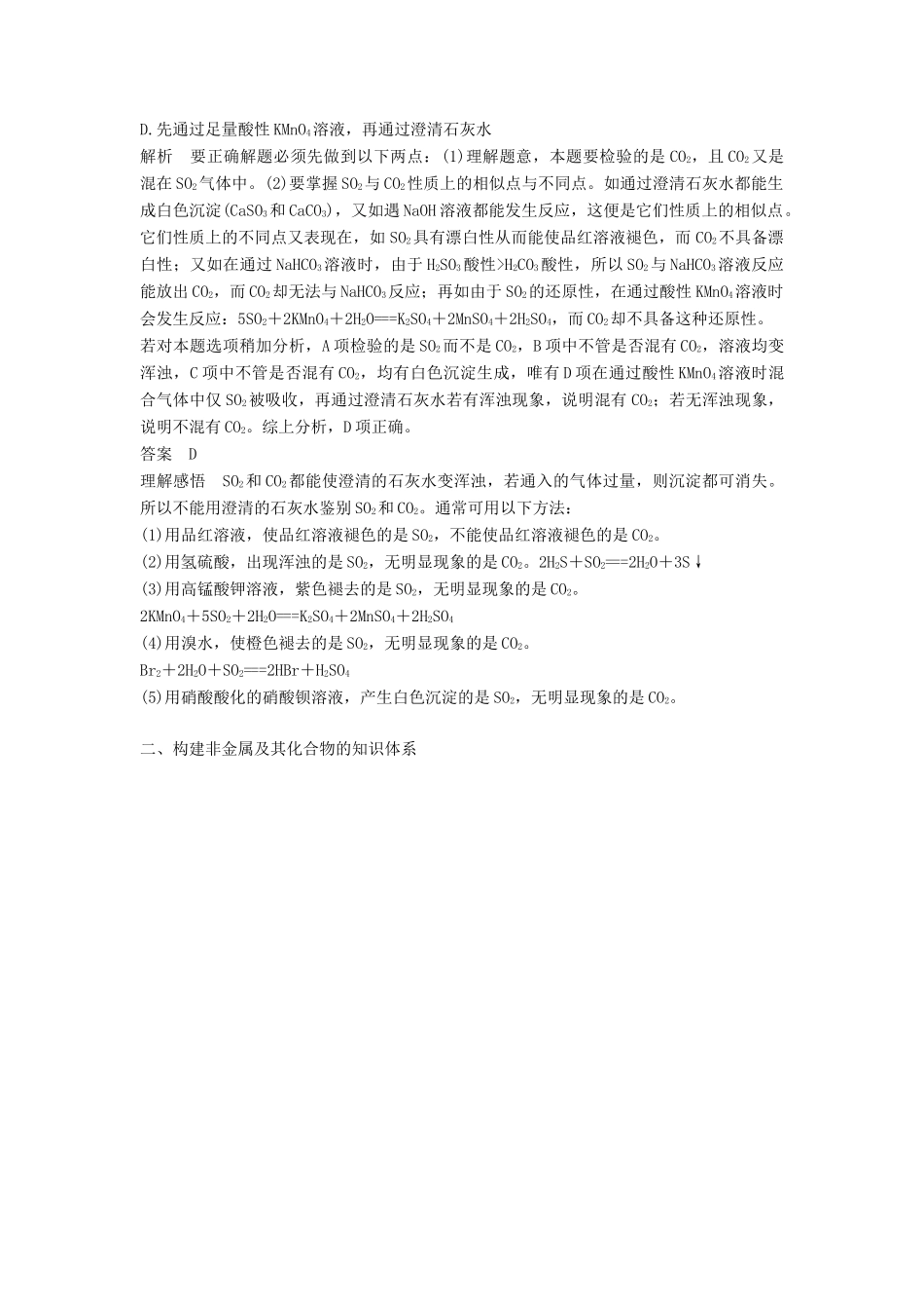 高中化学 第四章 非金属及其化合物章末重难点专题突破 新人教版必修1-新人教版高一必修1化学试题_第2页