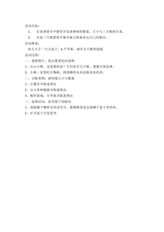 三只熊的早餐简案