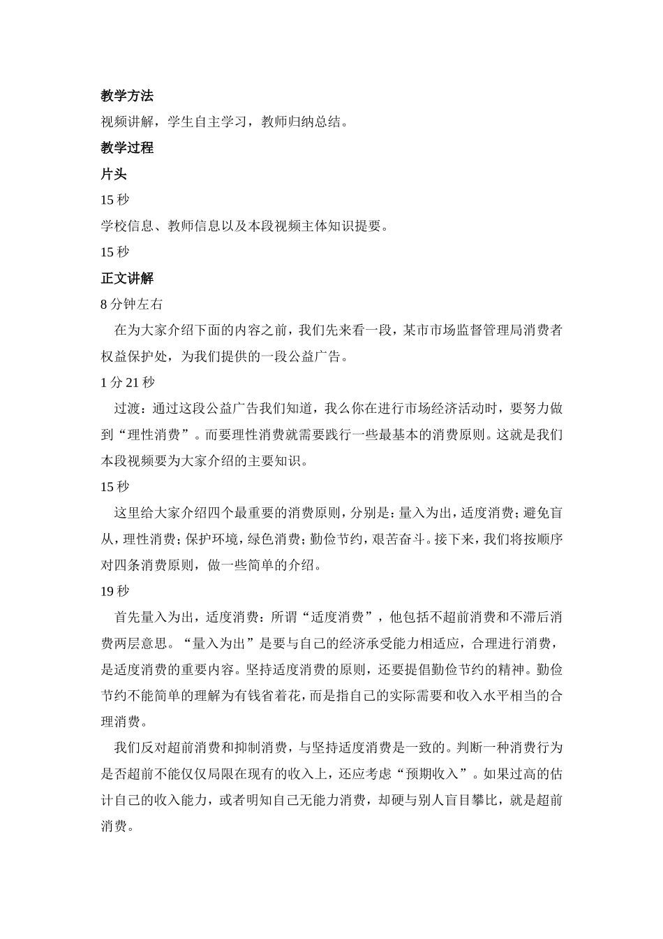 高中政治微课教案_第2页