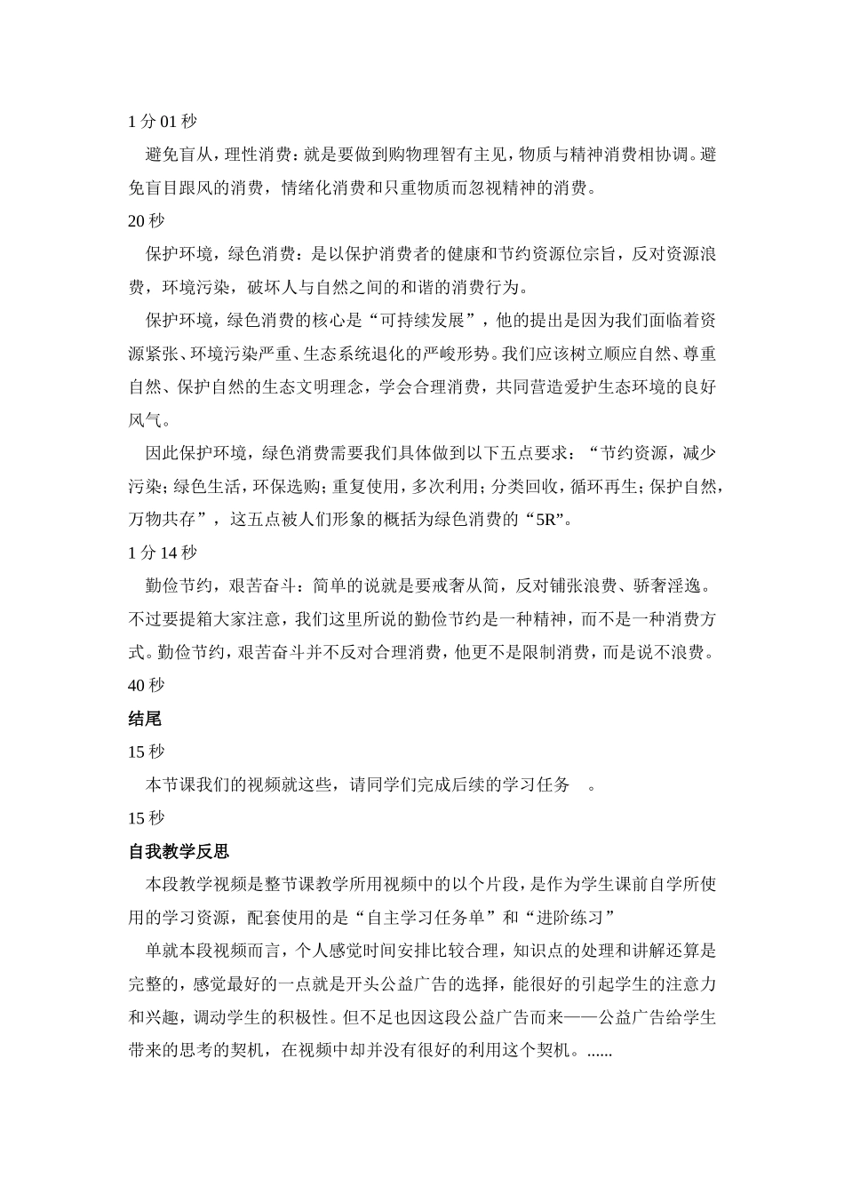 高中政治微课教案_第3页