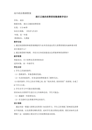 高中政治微课教案