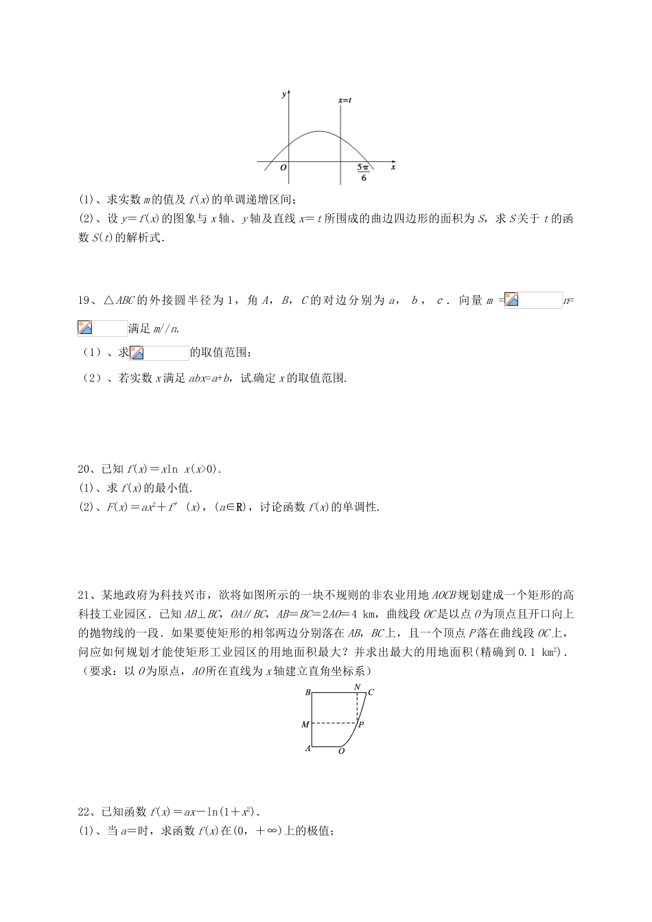 湖南省衡阳市祁东县高三数学9月月考试题 理-人教版高三全册数学试题_第3页
