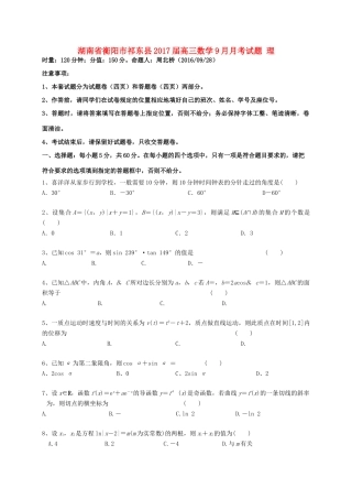 湖南省衡阳市祁东县高三数学9月月考试题 理-人教版高三全册数学试题