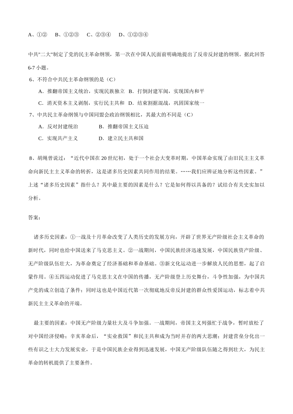 高一历史上册中国共产党的诞生 同步练习 旧人教版_第2页