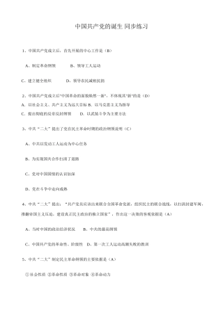 高一历史上册中国共产党的诞生 同步练习 旧人教版
