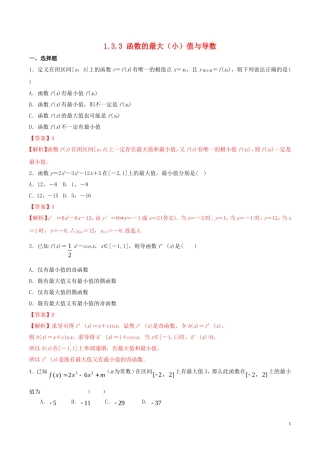 高中数学 第一章 导数及其应用 1.3.3 函数的最大（小）值与导数练习（含解析）新人教A版选修2-2-新人教A版高二选修2-2数学试题