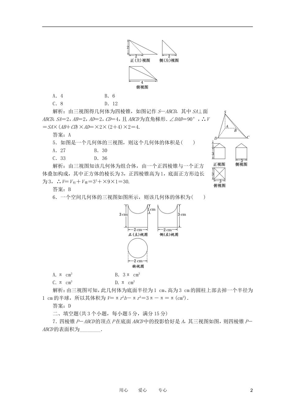 高考数学复习 例题精选精练（15） _第2页