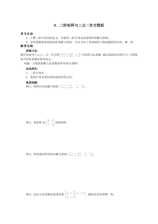 选修4-2矩阵与变换9