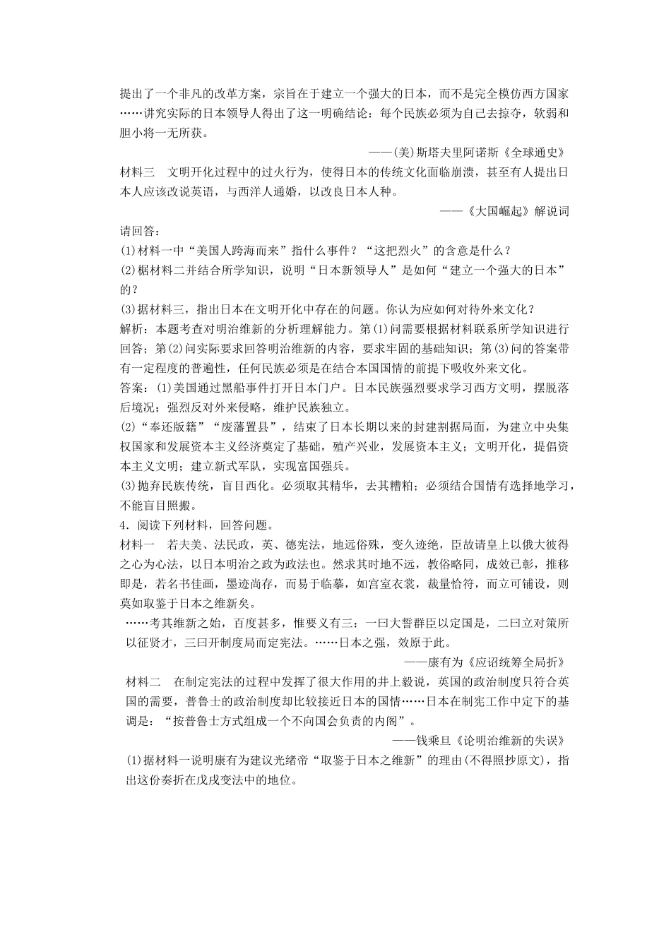 高考历史冲刺复习 历史精练16_第2页