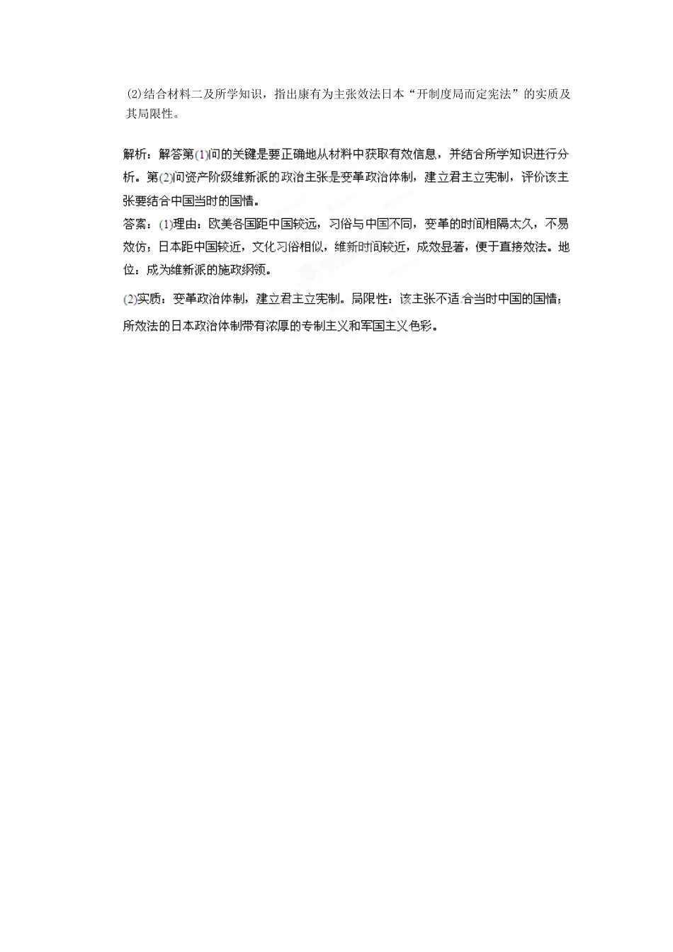 高考历史冲刺复习 历史精练16_第3页