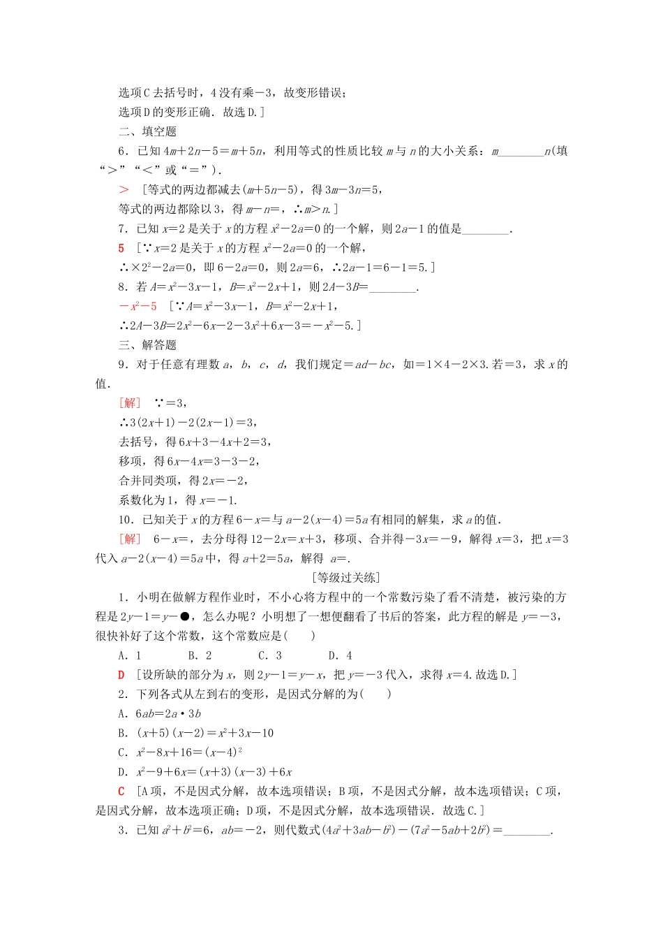 高中数学 课时分层作业10 等式的性质与方程的解集（含解析）新人教B版必修第一册-新人教B版高一第一册数学试题_第2页