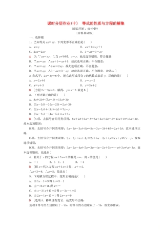 高中数学 课时分层作业10 等式的性质与方程的解集（含解析）新人教B版必修第一册-新人教B版高一第一册数学试题