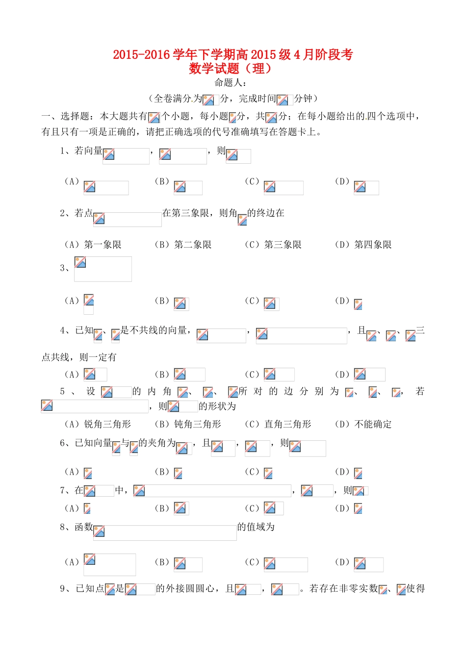 四川省成都市新都一中高一数学4月月考试题 理-人教版高一全册数学试题_第1页