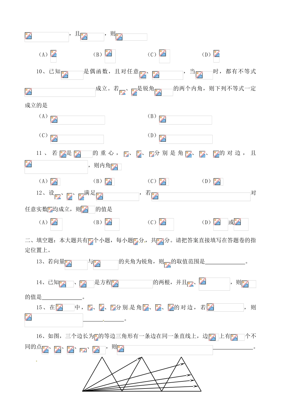 四川省成都市新都一中高一数学4月月考试题 理-人教版高一全册数学试题_第2页