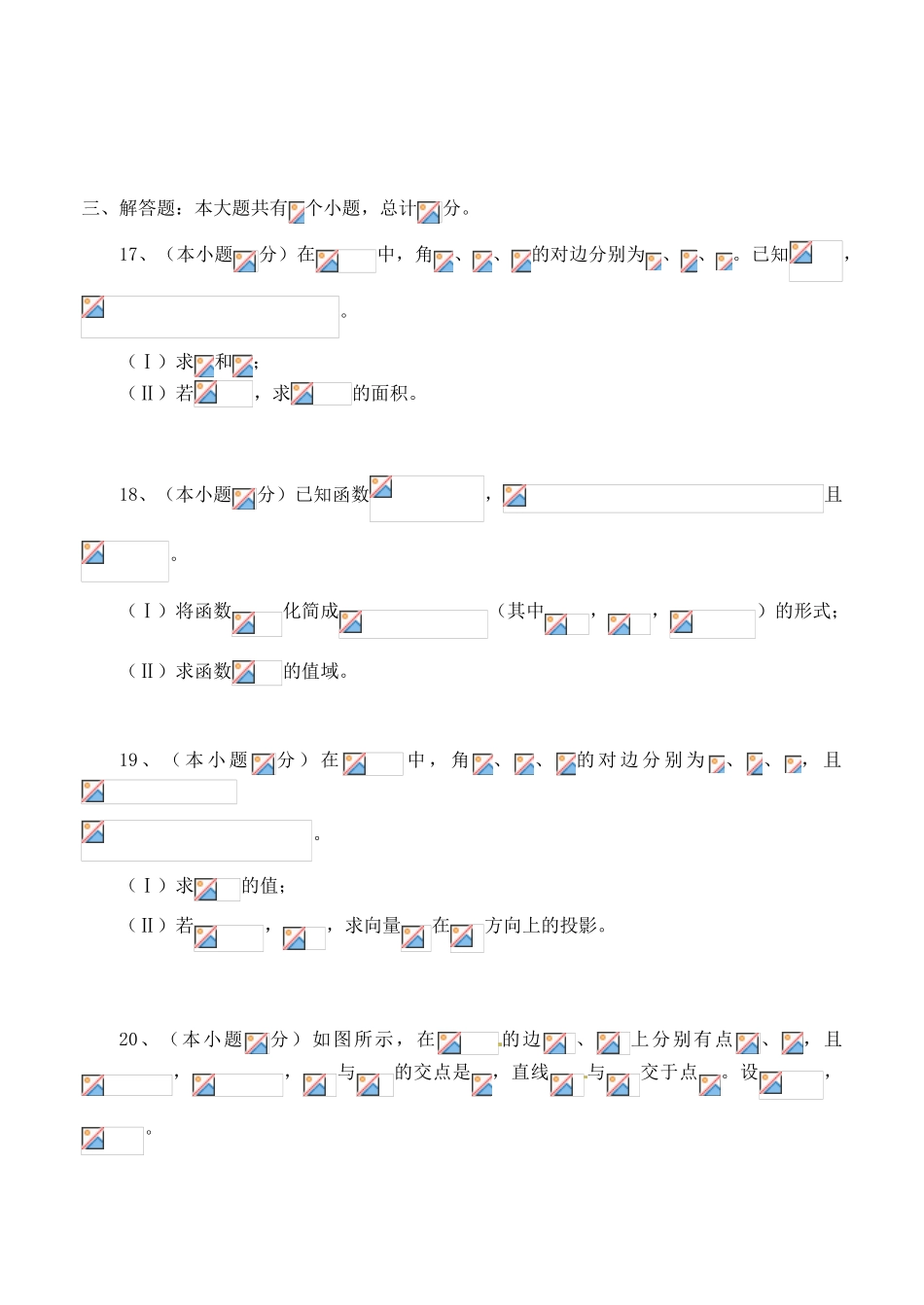 四川省成都市新都一中高一数学4月月考试题 理-人教版高一全册数学试题_第3页