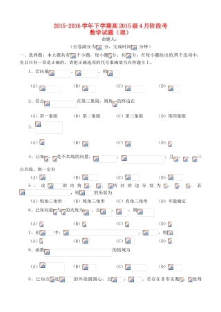 四川省成都市新都一中高一数学4月月考试题 理-人教版高一全册数学试题