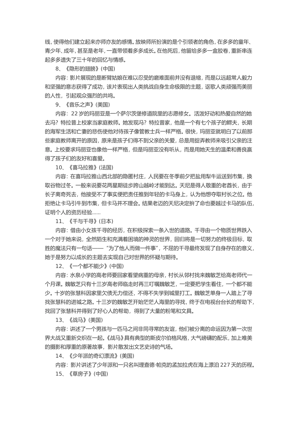 小学生必看的电影_第2页