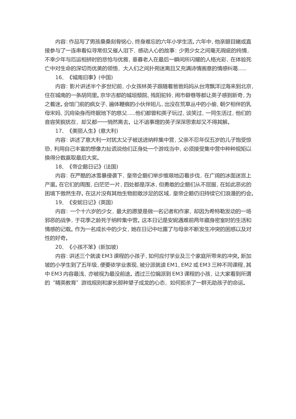 小学生必看的电影_第3页