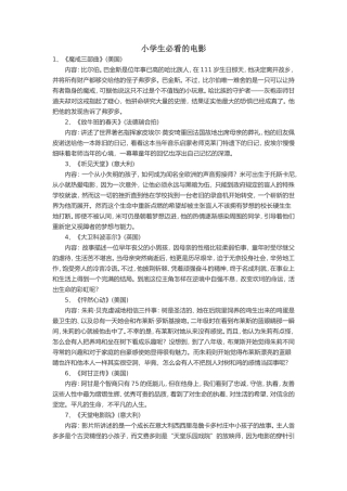 小学生必看的电影