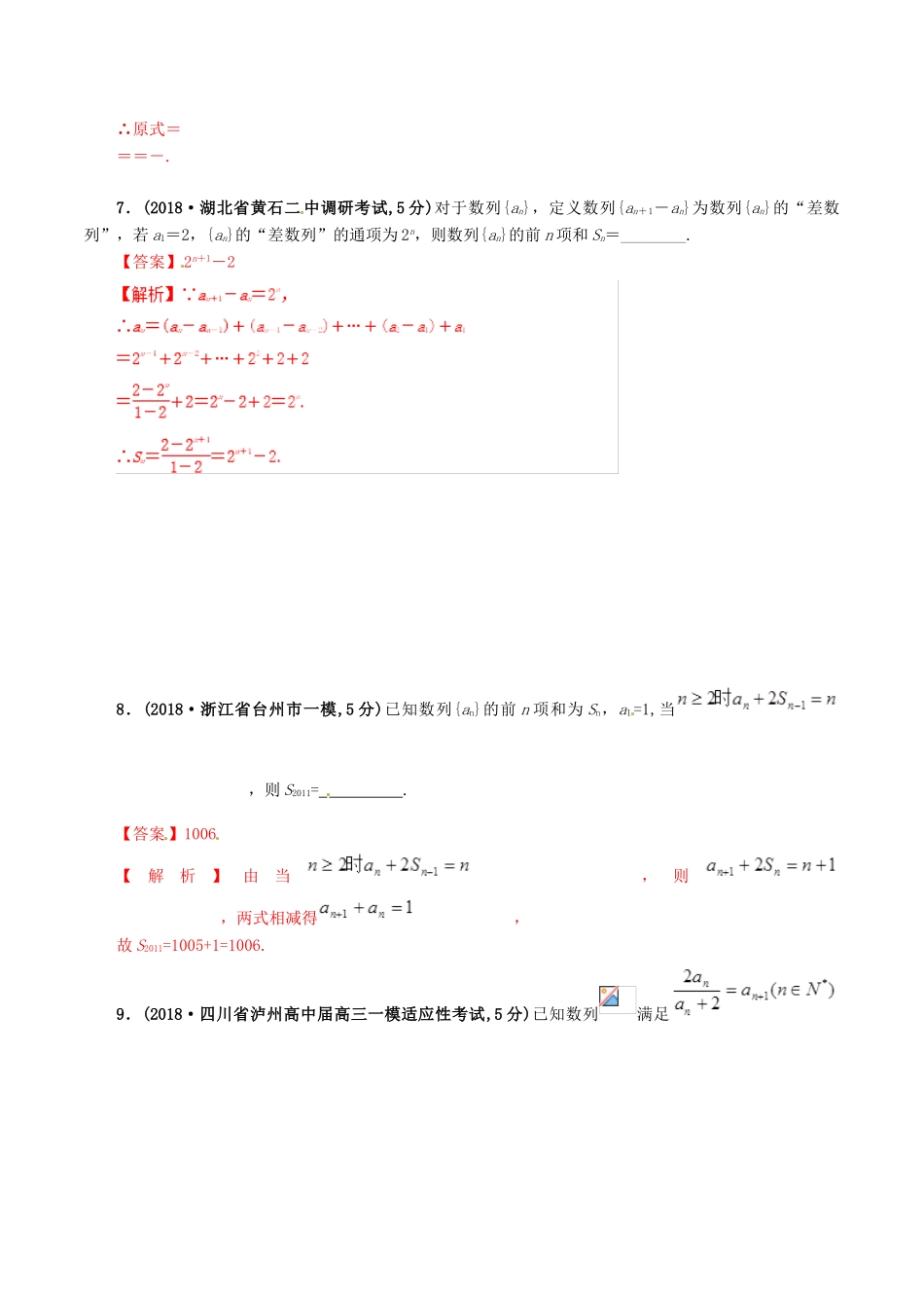 高考数学 课时48 数列的前n项和滚动精准测试卷 文-人教版高三全册数学试题_第3页