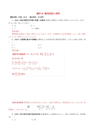 高考数学 课时48 数列的前n项和滚动精准测试卷 文-人教版高三全册数学试题