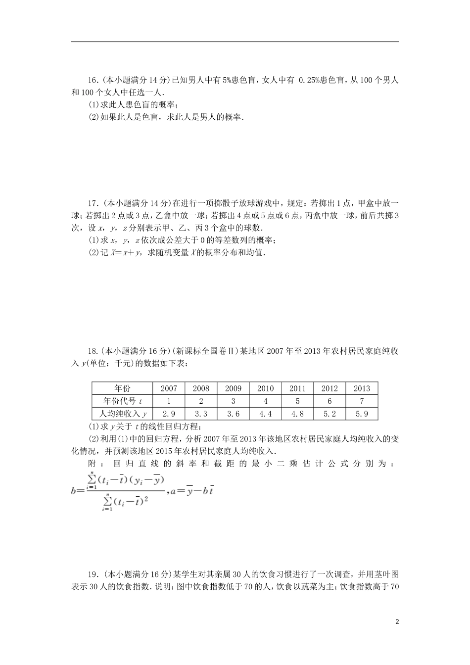 高中数学 模块综合检测 苏教版选修2-3-苏教版高二选修2-3数学试题_第2页