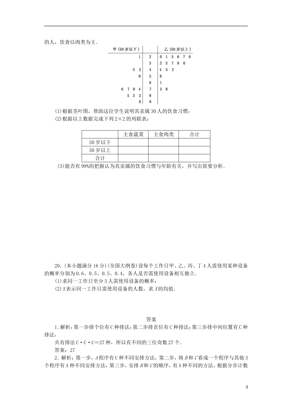高中数学 模块综合检测 苏教版选修2-3-苏教版高二选修2-3数学试题_第3页