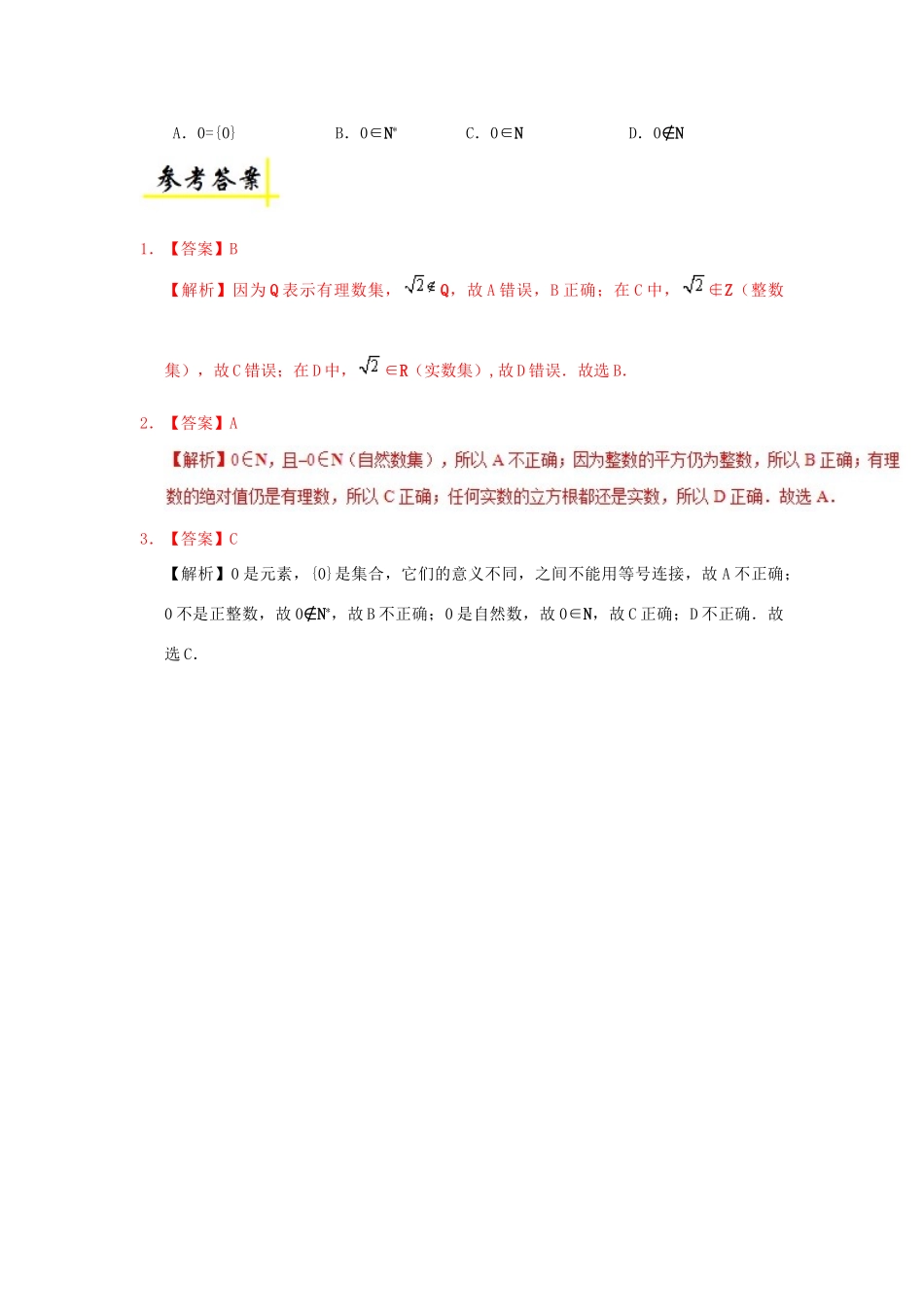 高中数学 每日一题之快乐暑假 第07天 常见的数集及其记法（含解析）新人教A版-新人教A版高一全册数学试题_第2页