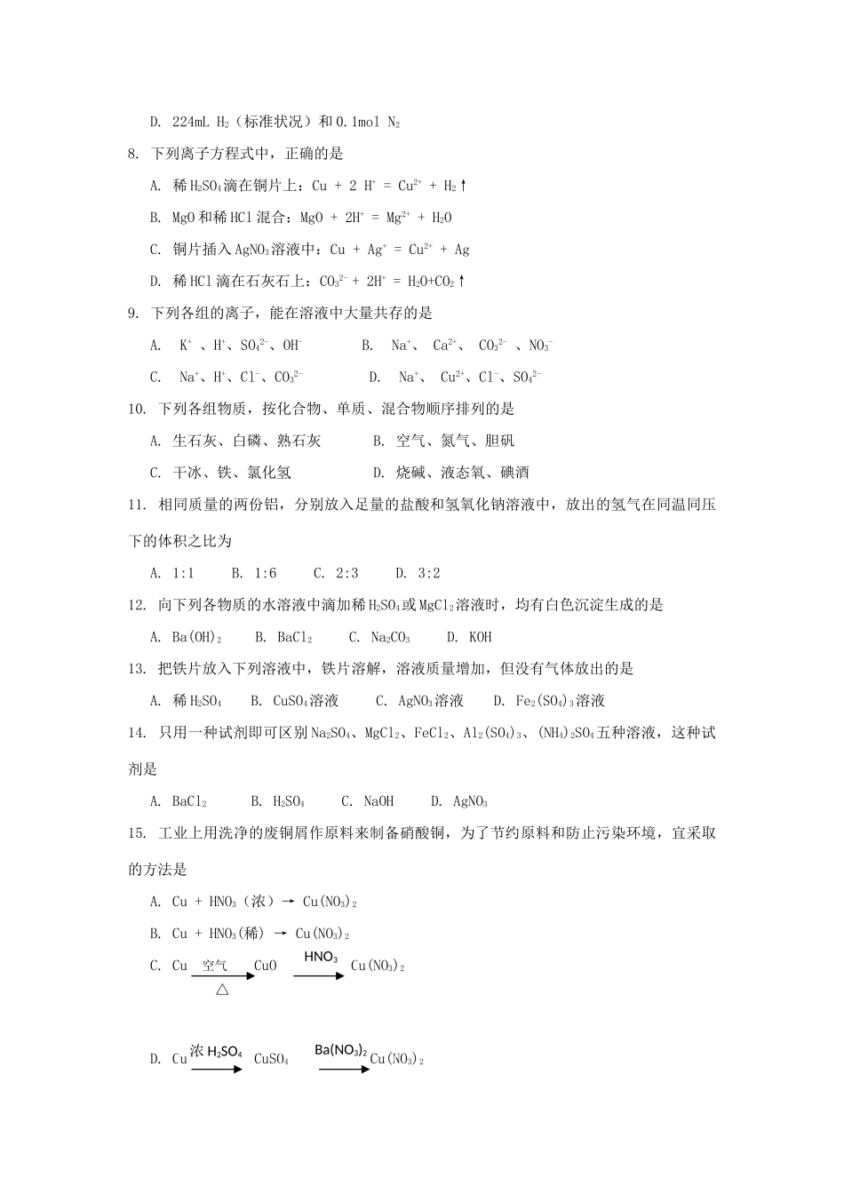 河南省焦作市11-12学年高一化学上学期模块水平测试试卷新人教版必修1_第2页