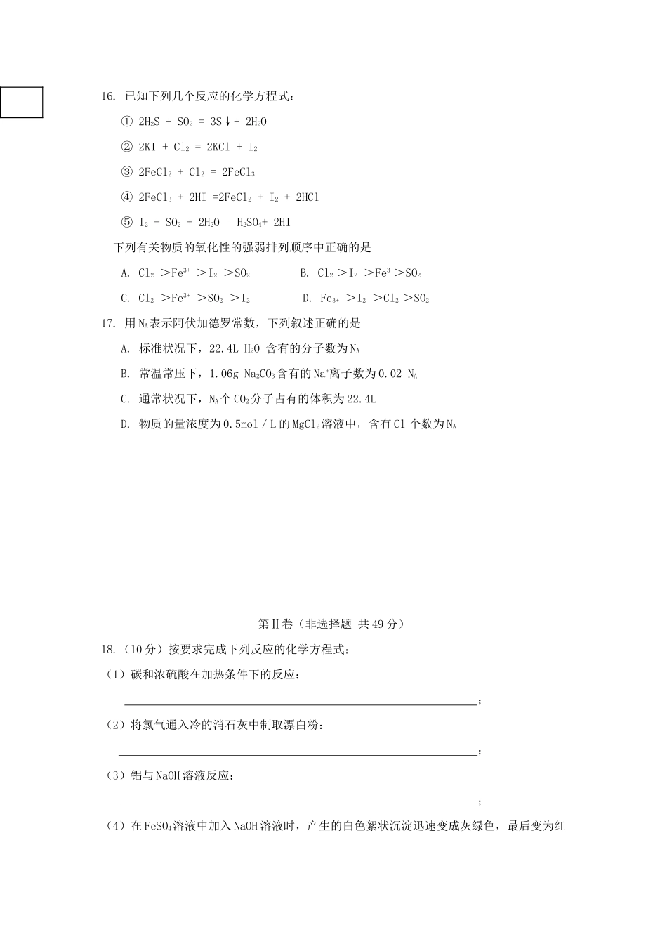 河南省焦作市11-12学年高一化学上学期模块水平测试试卷新人教版必修1_第3页