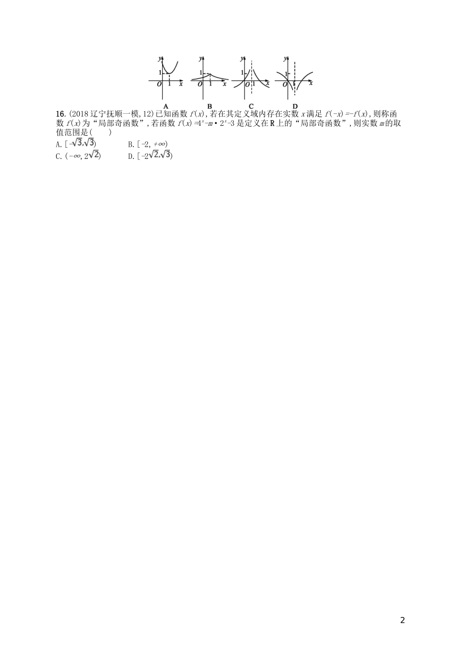 高考数学一轮复习 第二章 函数 课时规范练9 指数与指数函数 文 北师大版-北师大版高三全册数学试题_第2页