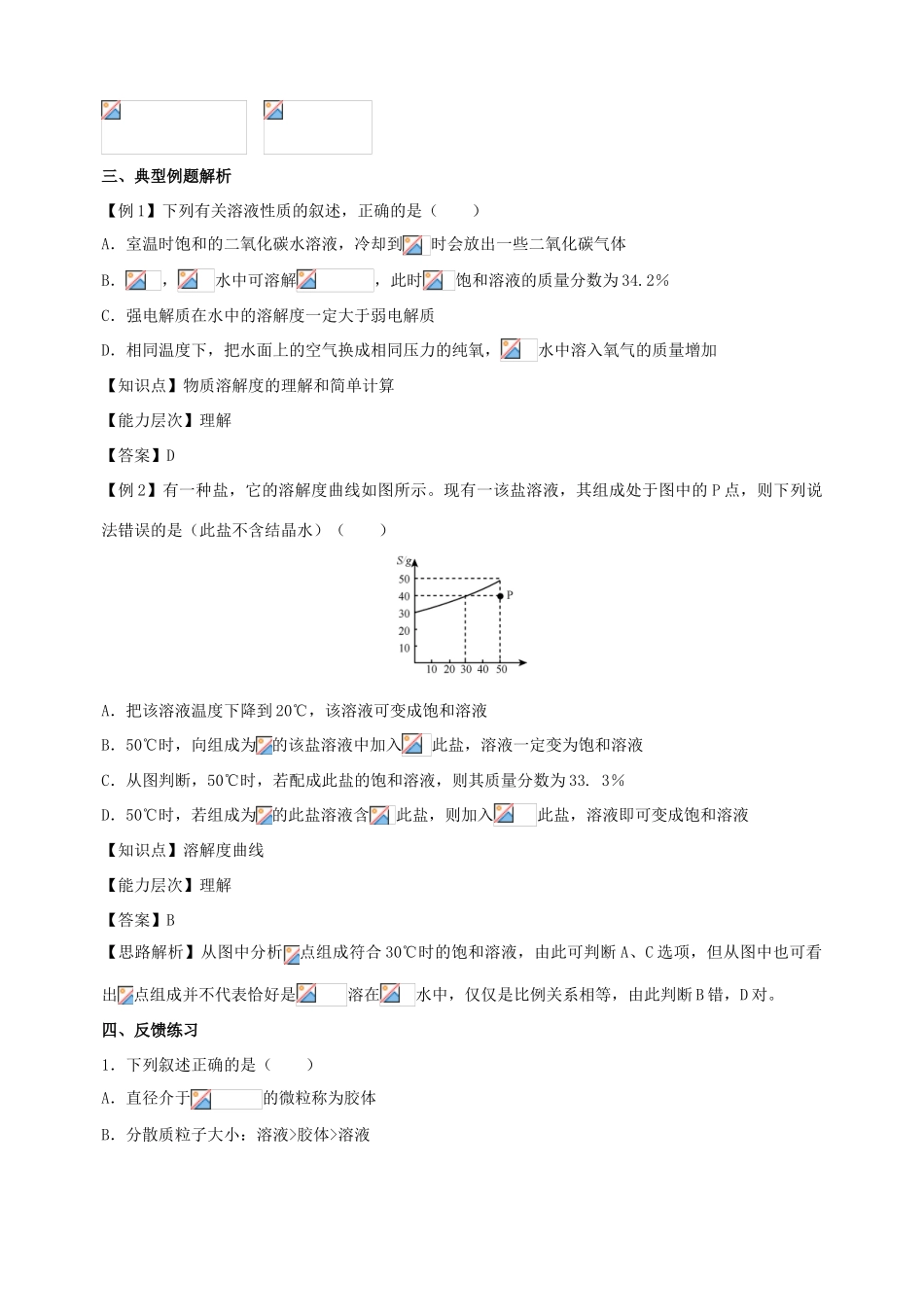 北京市高三化学二轮复习指导 第一部分 基本概念 专题四 分散系-人教版高三全册化学试题_第3页