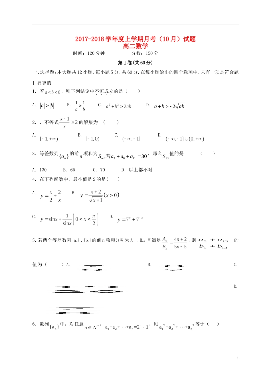 辽宁省沈阳市高二数学上学期阶段考试（10月）试题-人教版高二全册数学试题_第1页