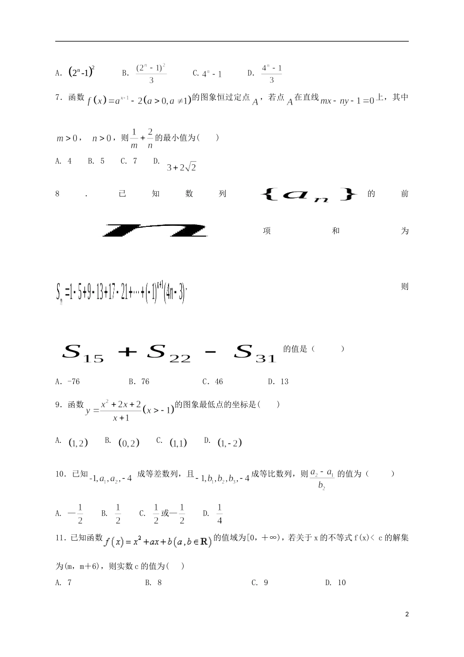 辽宁省沈阳市高二数学上学期阶段考试（10月）试题-人教版高二全册数学试题_第2页