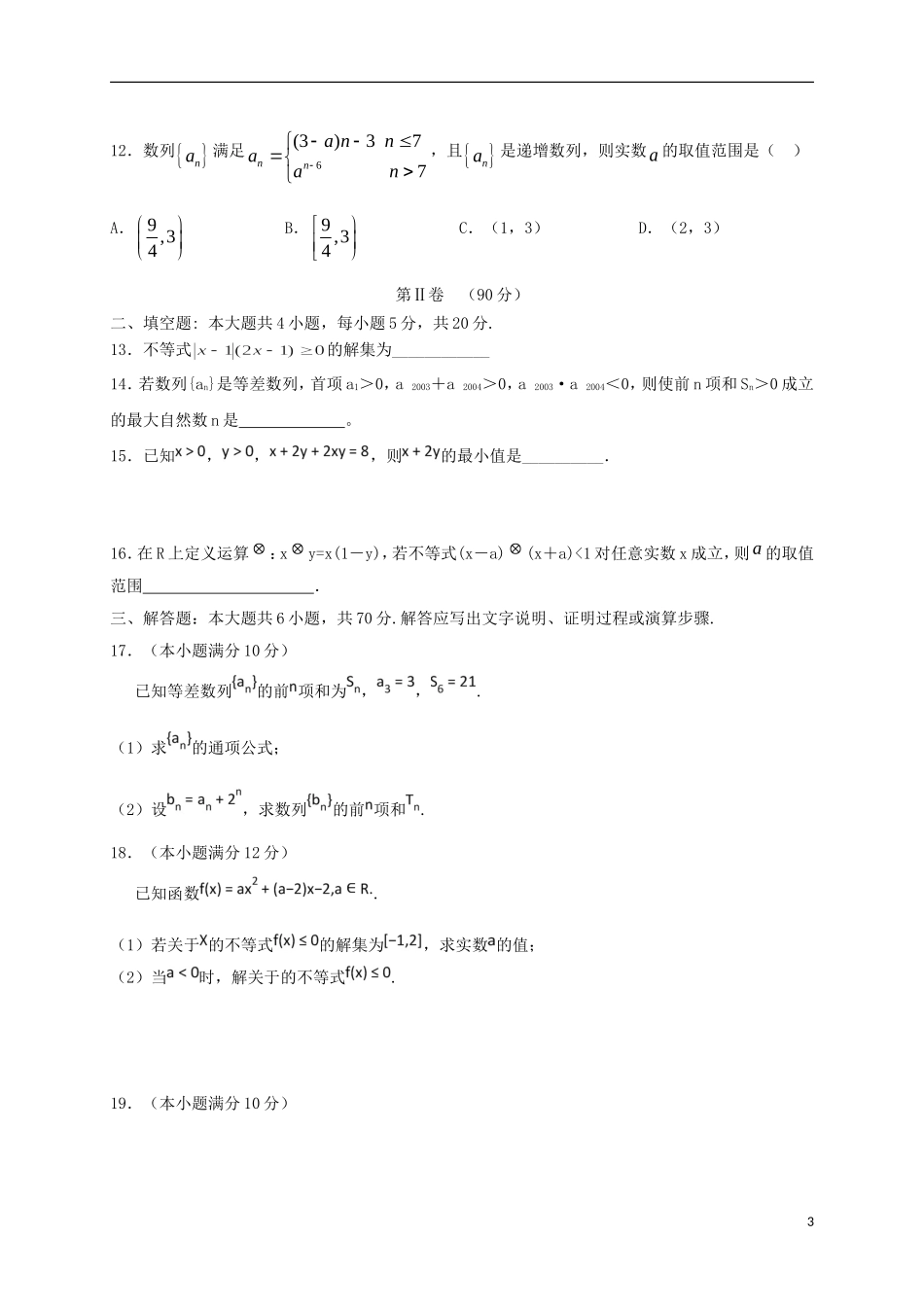 辽宁省沈阳市高二数学上学期阶段考试（10月）试题-人教版高二全册数学试题_第3页