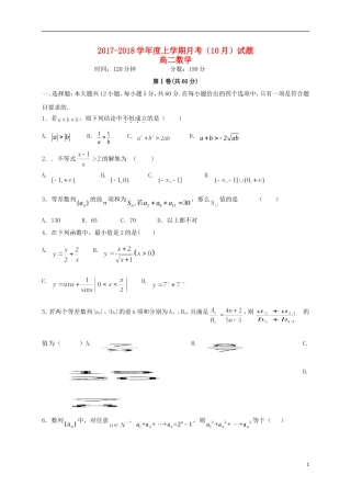 辽宁省沈阳市高二数学上学期阶段考试（10月）试题-人教版高二全册数学试题