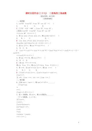 高中数学 课时分层作业27 二倍角的三角函数（含解析）苏教版必修4-苏教版高一必修4数学试题