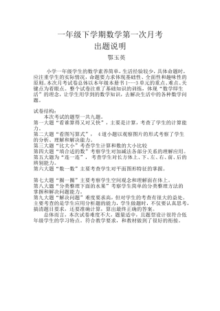 一年级下学期数学第一次月考试题说明