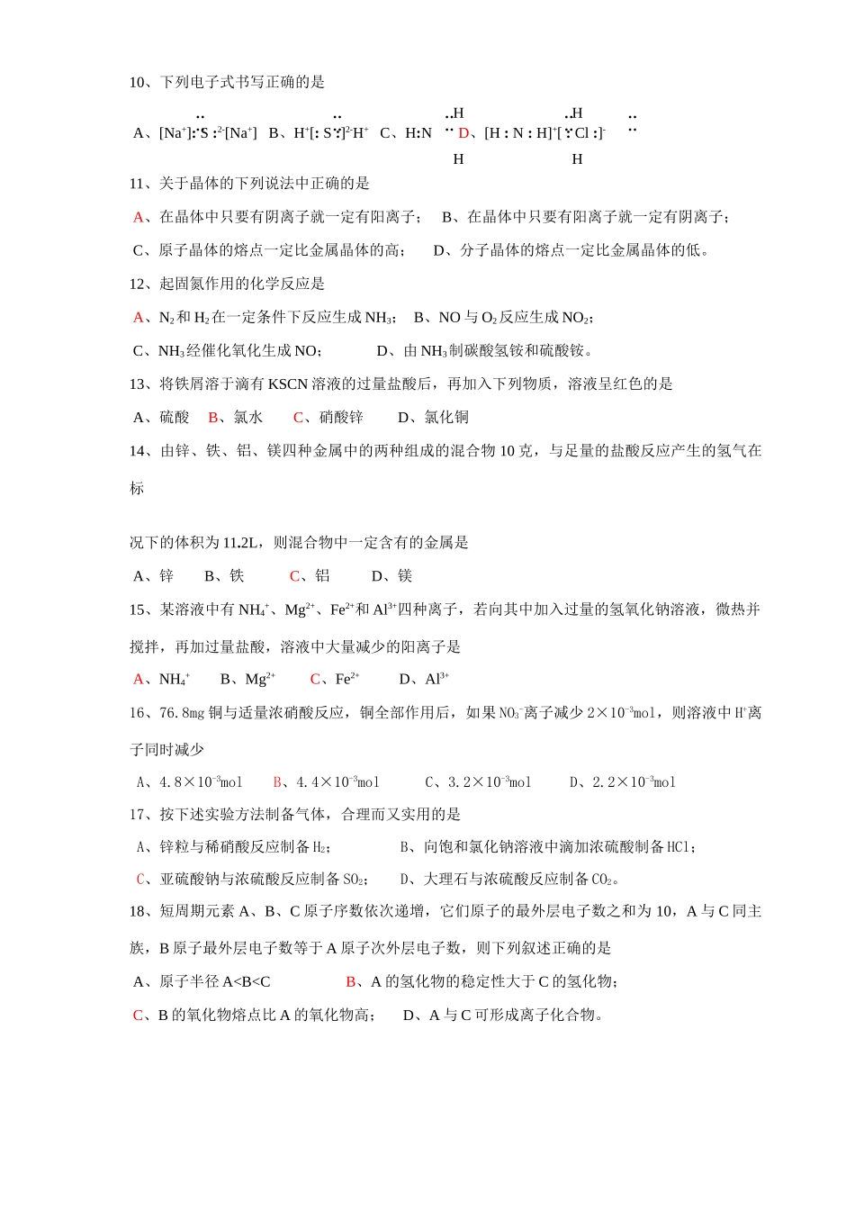 选择题强化训练6_第2页