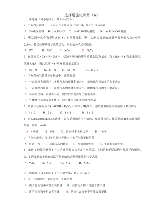 选择题强化训练6