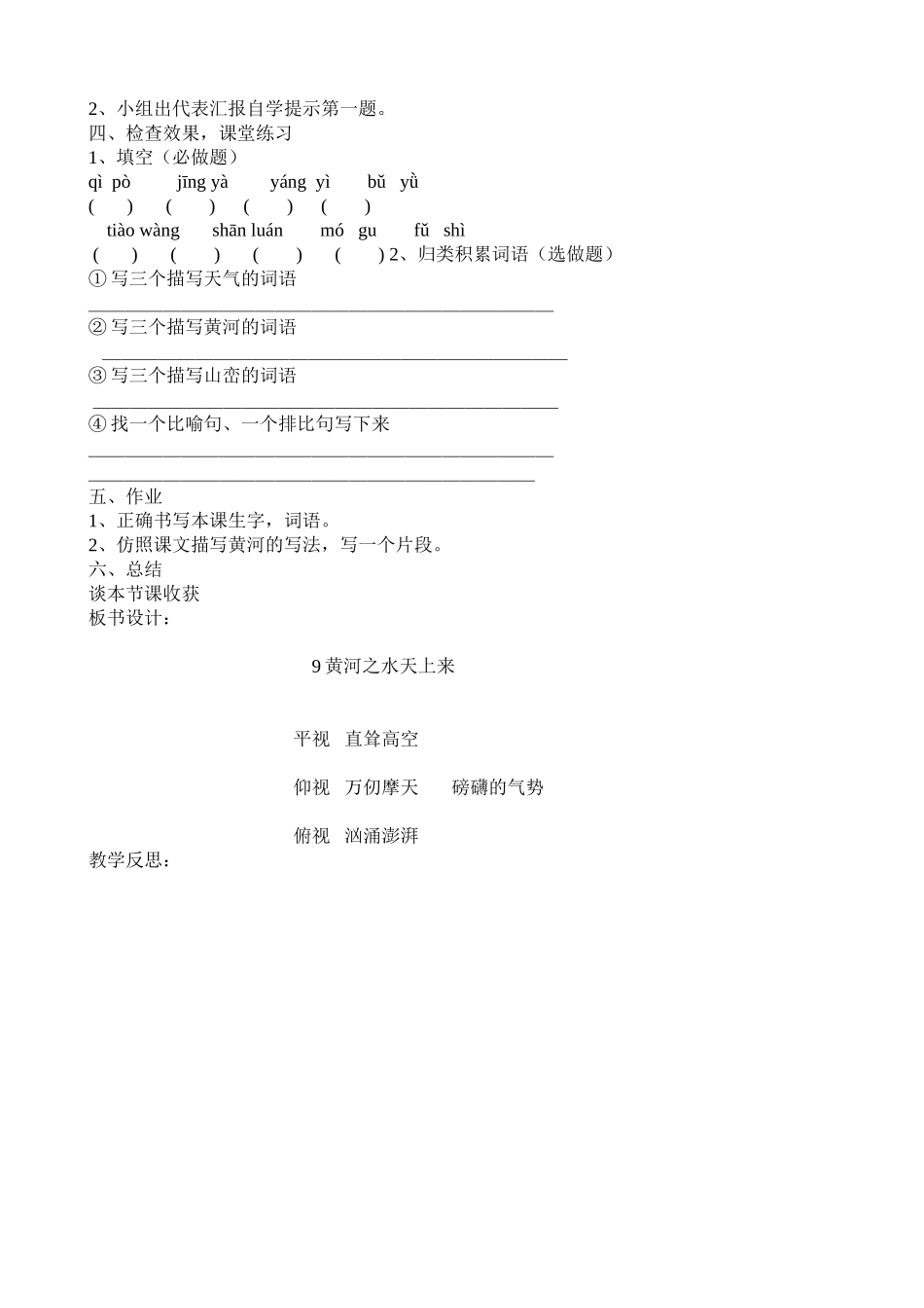 黄河之水天上来_第3页