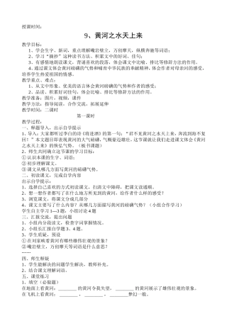 黄河之水天上来