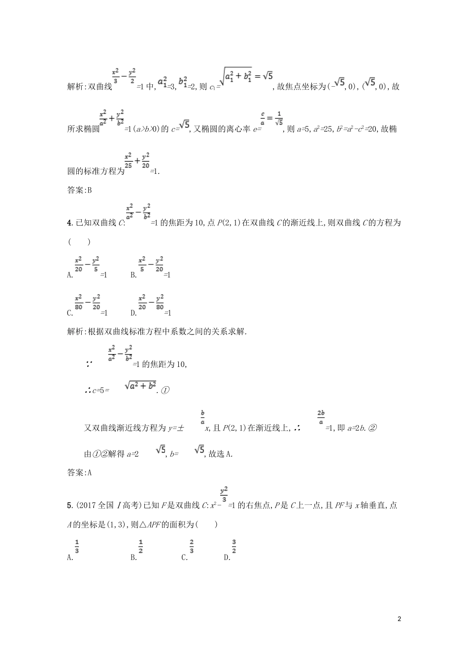 高中数学 第二章 圆锥曲线与方程测评（含解析）北师大版选修1-1-北师大版高二选修1-1数学试题_第2页