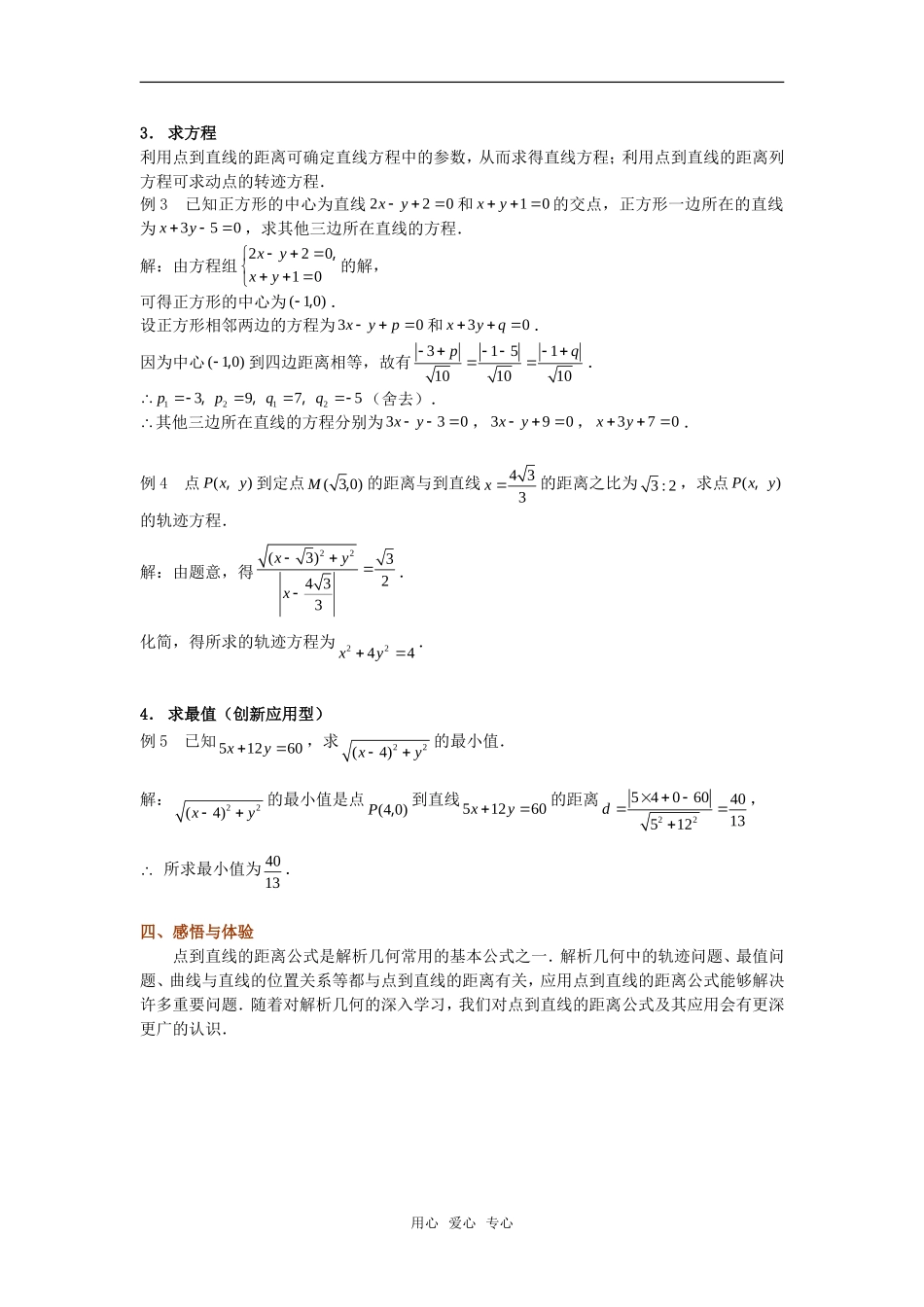 高考数学复习点拨 点到直线的距离公式及其应用_第2页