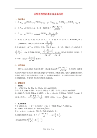 高考数学复习点拨 点到直线的距离公式及其应用