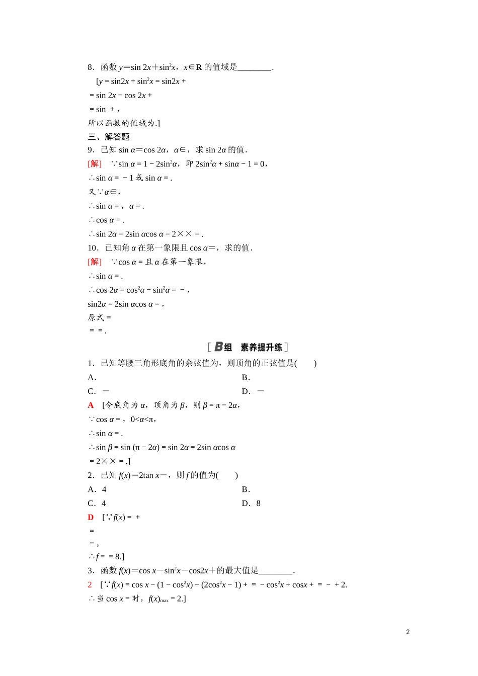 高中数学 第三章 三角恒等变换 3.3.1 倍角公式课时分层作业（含解析）北师大版必修4-北师大版高二必修4数学试题_第2页
