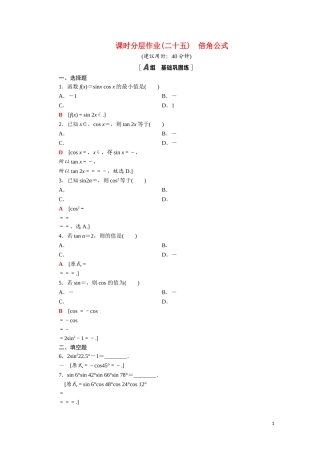 高中数学 第三章 三角恒等变换 3.3.1 倍角公式课时分层作业（含解析）北师大版必修4-北师大版高二必修4数学试题