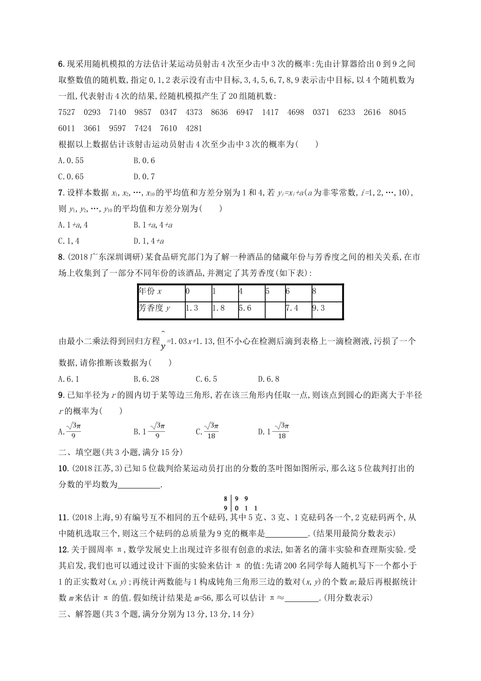 高考数学二轮复习 专题六 统计与概率 专题对点练21 6.1~6.2组合练 文-人教版高三全册数学试题_第2页