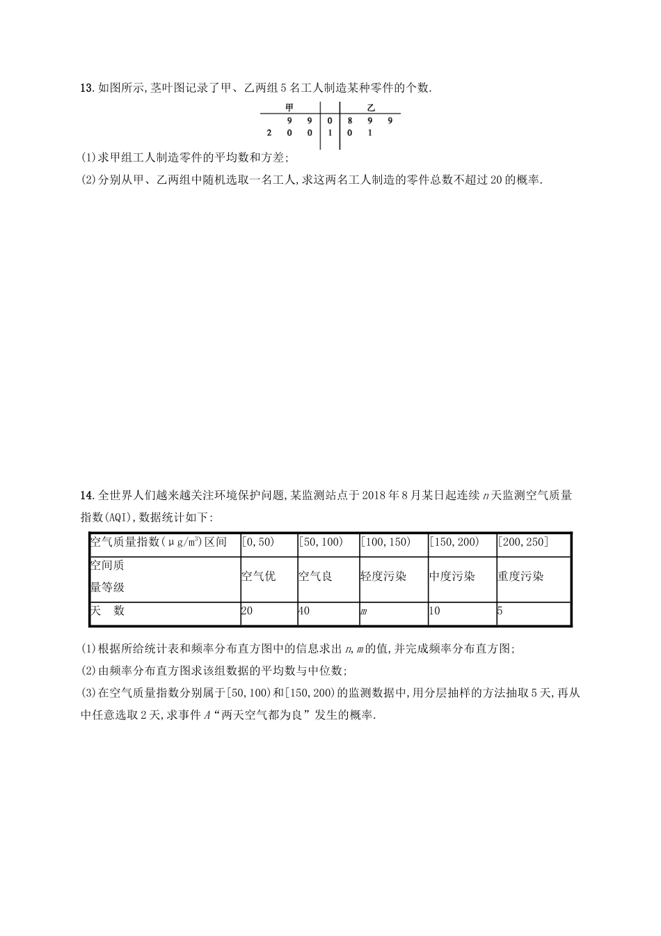 高考数学二轮复习 专题六 统计与概率 专题对点练21 6.1~6.2组合练 文-人教版高三全册数学试题_第3页
